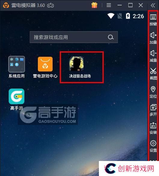  决战狙击战场电脑版启动游戏及常用功能