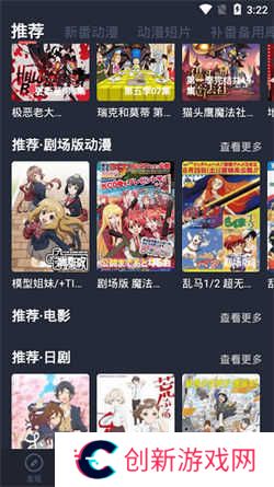 横风动漫软件