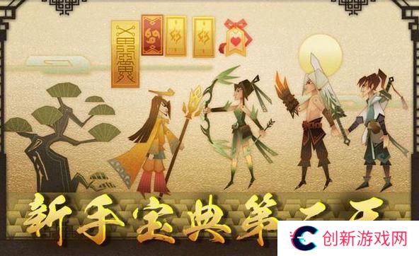 《神仙道3》新手开荒攻略：萌新第二日发育养成思路