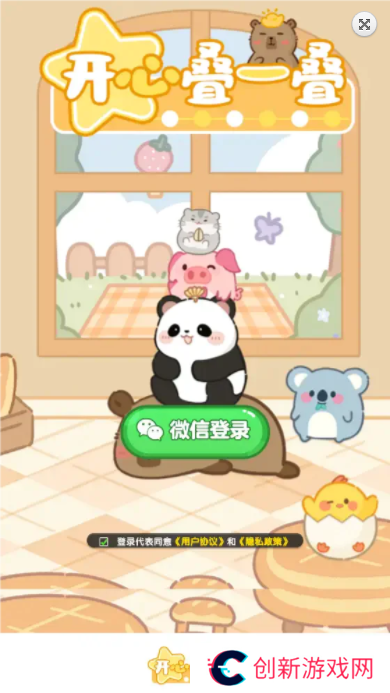开心叠一叠