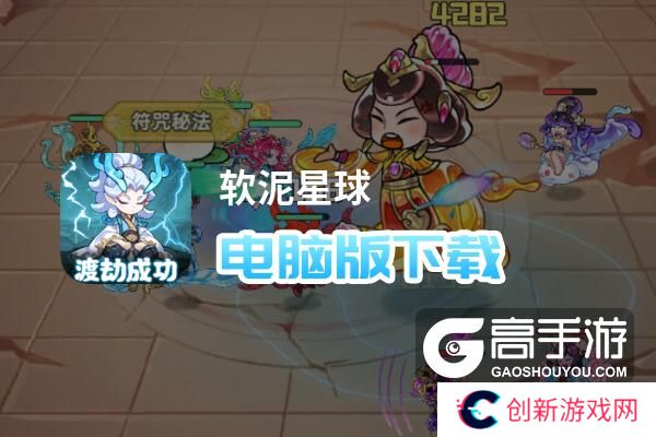 软泥星球电脑版