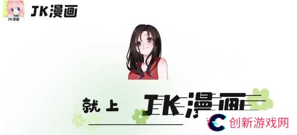 jk漫画动漫
