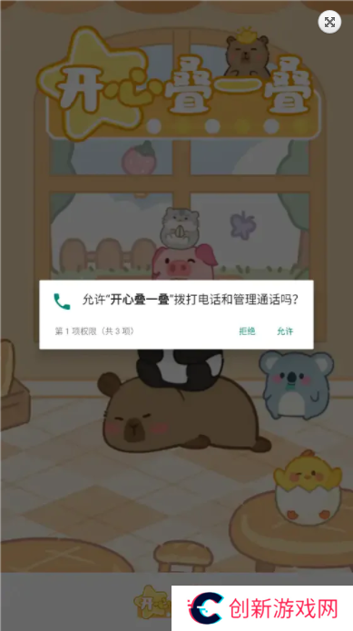 开心叠一叠