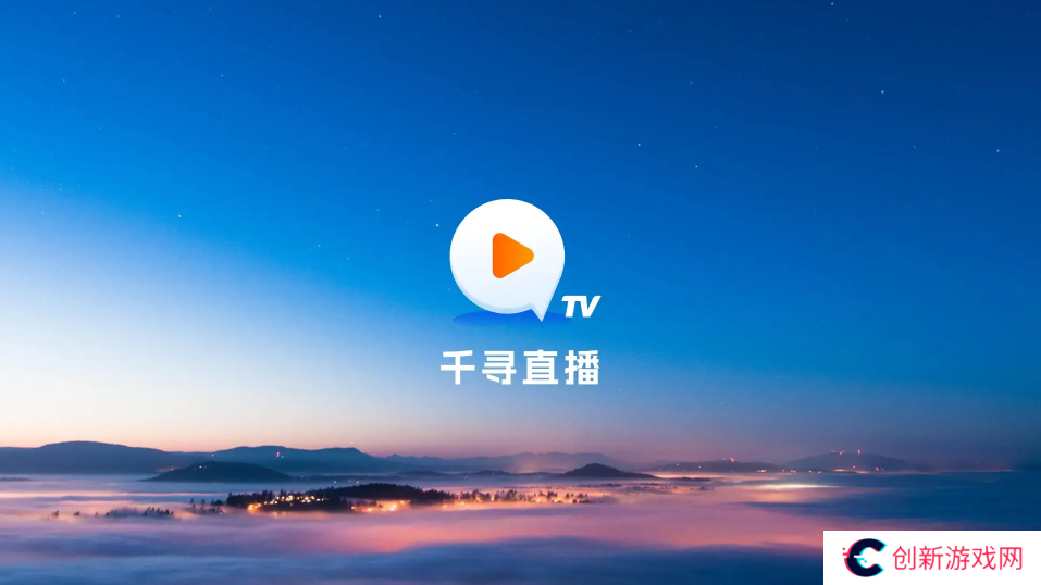 千寻tv电视版