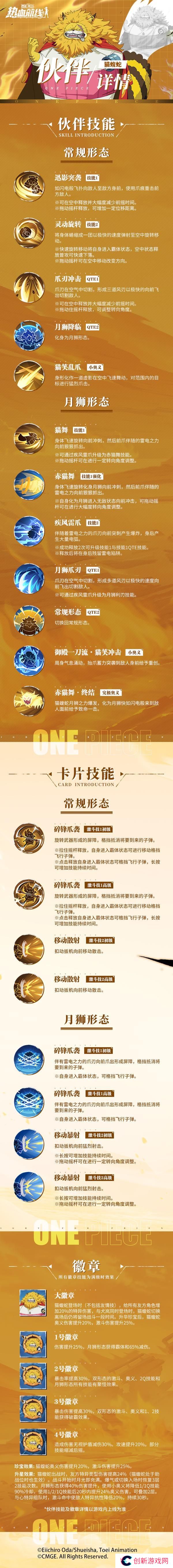 《航海王热血航线》猫猫爪发动袭击！猫蝮蛇伙伴技能详情