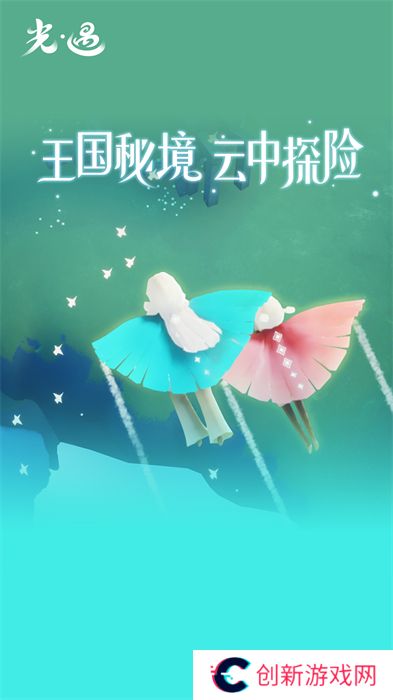 sky光遇安卓版