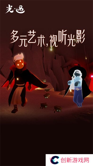 sky光遇安卓版