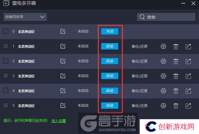  女武神战纪多开器建立多个环境