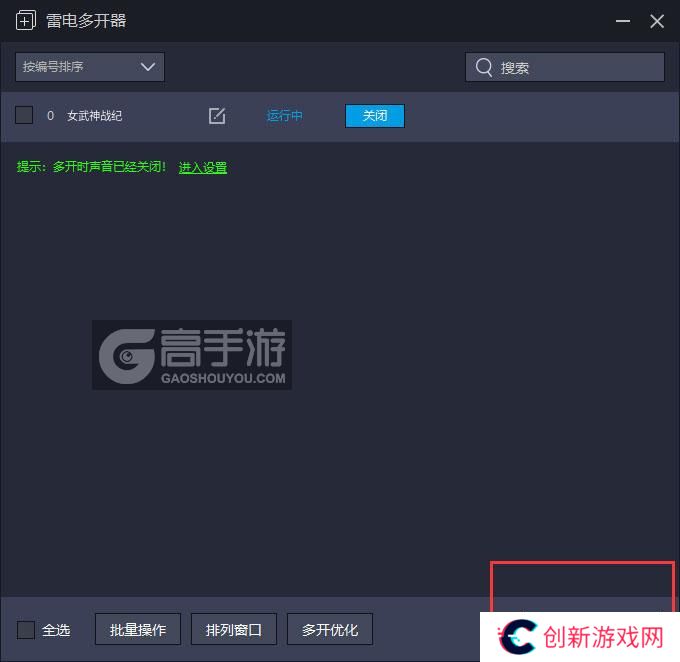  女武神战纪多开器主界面