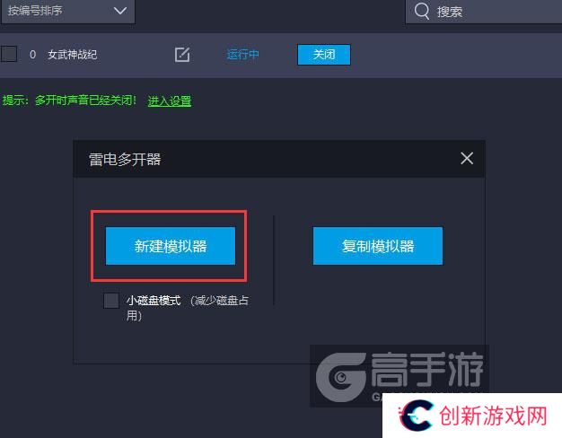  女武神战纪多开器新建&复制