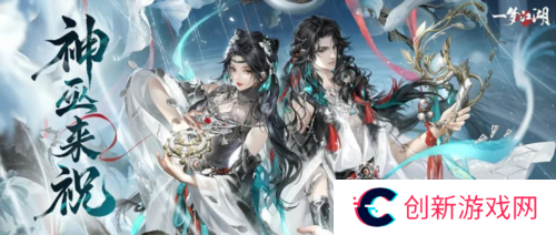 神巫来祝《一梦江湖》新门派大巫大揭秘