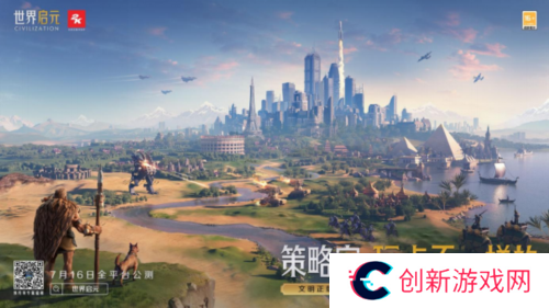 7月16日公测的《世界启元》 凭什么掀起SLG品类变革
