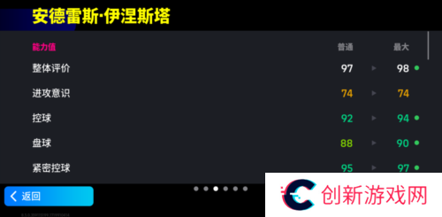 实况足球4