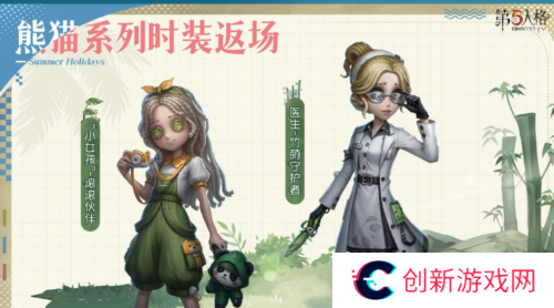 第五人格3