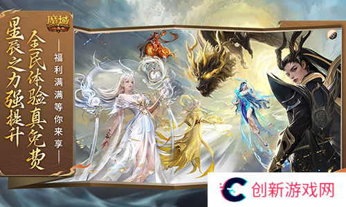 强提升真免费 魔域口袋版星辰之力系统这么玩才对