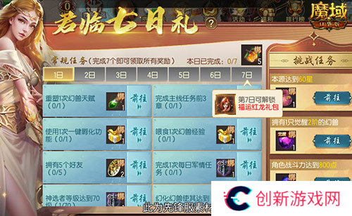 魔域口袋版2