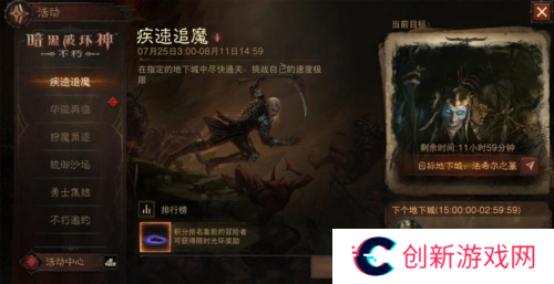 暗黑破坏神不朽2