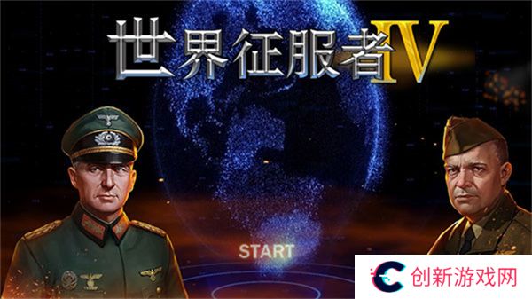 世界征服者4荣光MOD