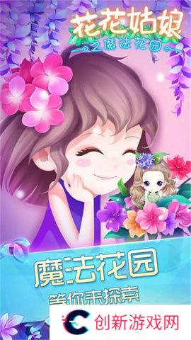 花花姑娘之魔法花园无限钻石