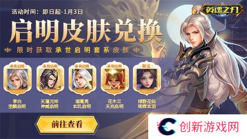 英魂之刃口袋版3