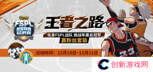 街头篮球1
