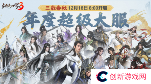 剑侠世界31