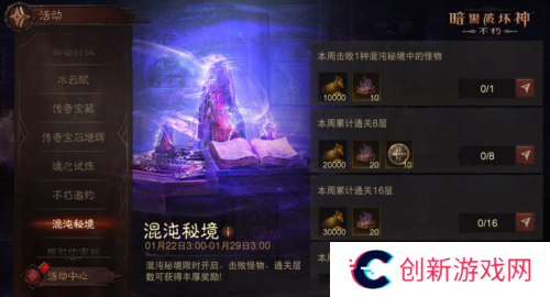 暗黑破坏神:不朽4