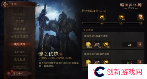 暗黑破坏神:不朽5