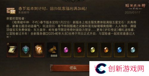 暗黑破坏神:不朽10