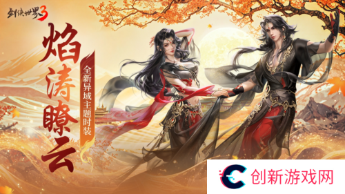剑侠世界34