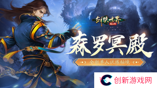剑侠世界起源1