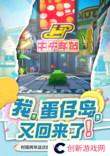 蛋仔派对1