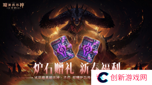 暗黑破坏神:不朽6