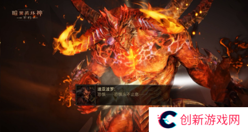 暗黑破坏神不朽17
