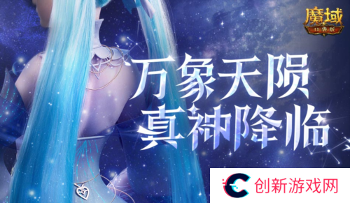 魔域口袋版4