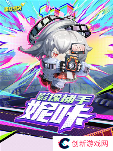 蛋仔派对4