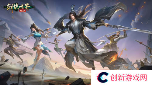 剑侠世界起源3
