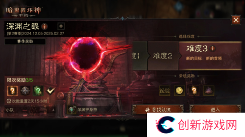 暗黑破坏神:不朽2