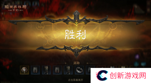 暗黑破坏神:不朽4