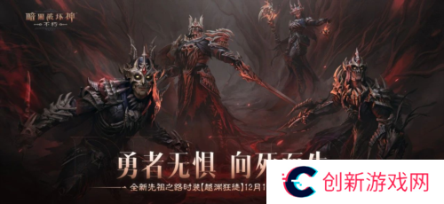 暗黑破坏神：不朽1