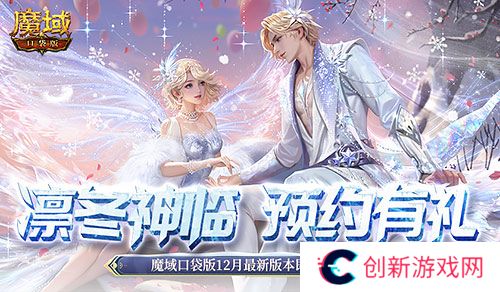 魔域口袋版1