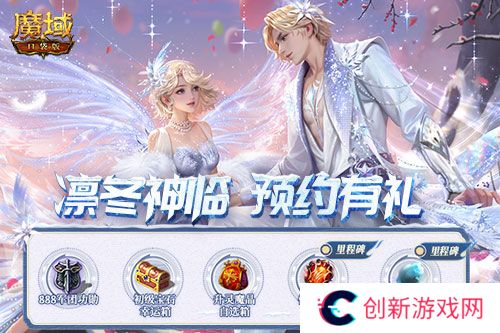 魔域口袋版2