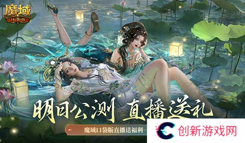 魔域口袋版1