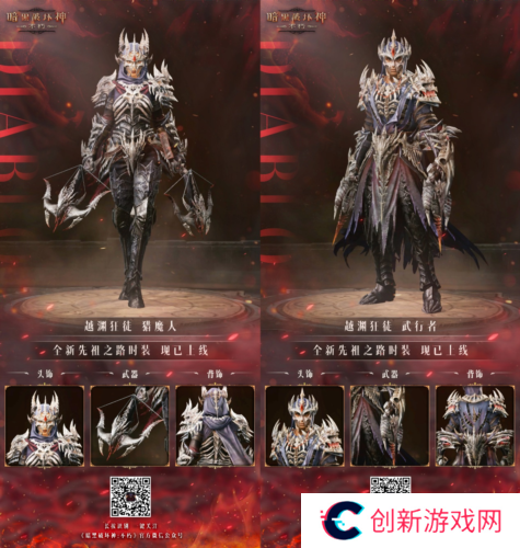 暗黑破坏神：不朽4