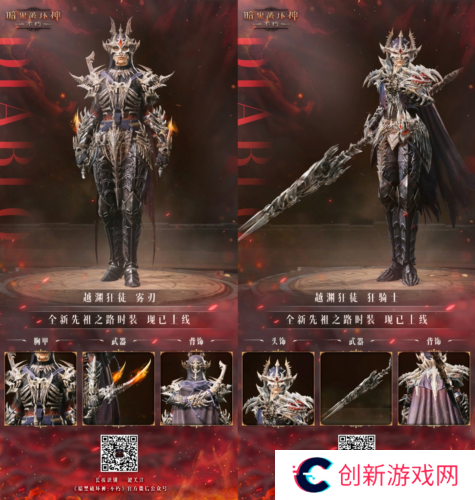 暗黑破坏神：不朽2