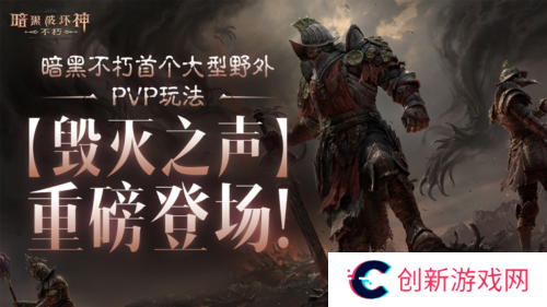 暗黑破坏神:不朽1