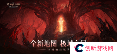 暗黑破坏神不朽1