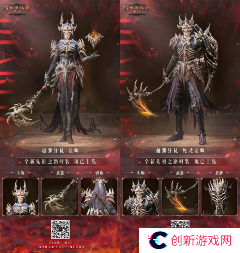暗黑破坏神：不朽3