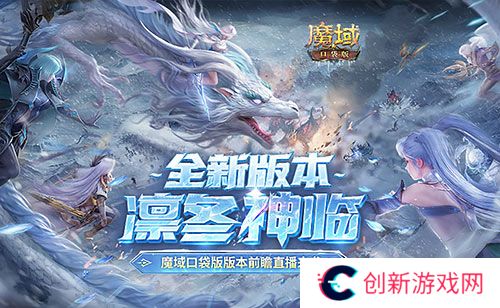 魔域口袋版1