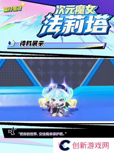 蛋仔派对6